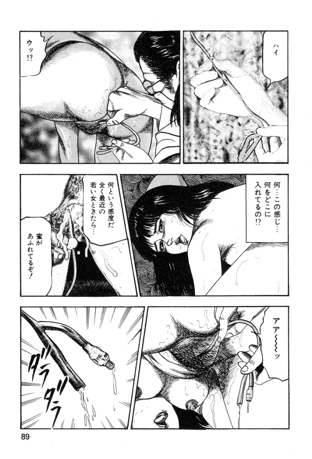 若妻・悪魔の生贄 Page.91