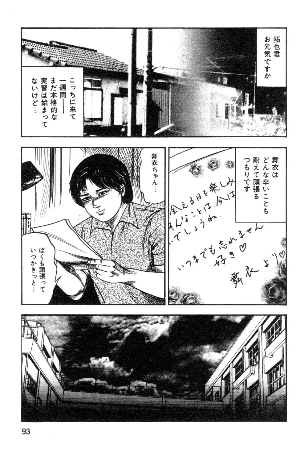 若妻・悪魔の生贄 Page.95