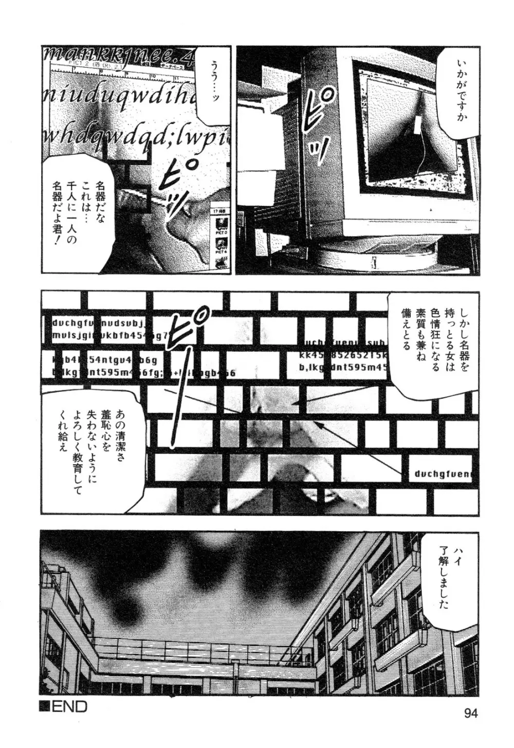 若妻・悪魔の生贄 Page.96