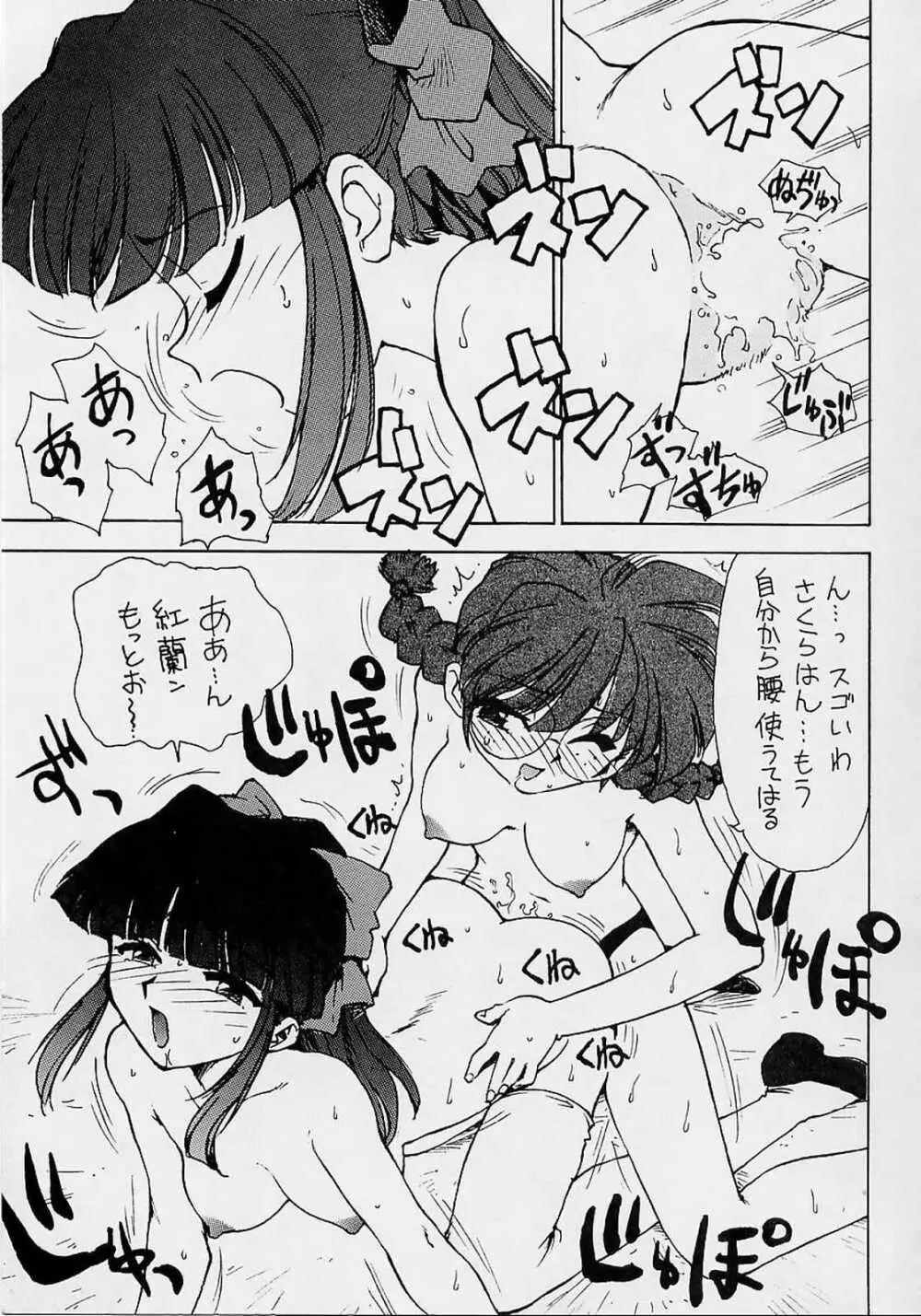 桜大泉夢紀行 Page.10