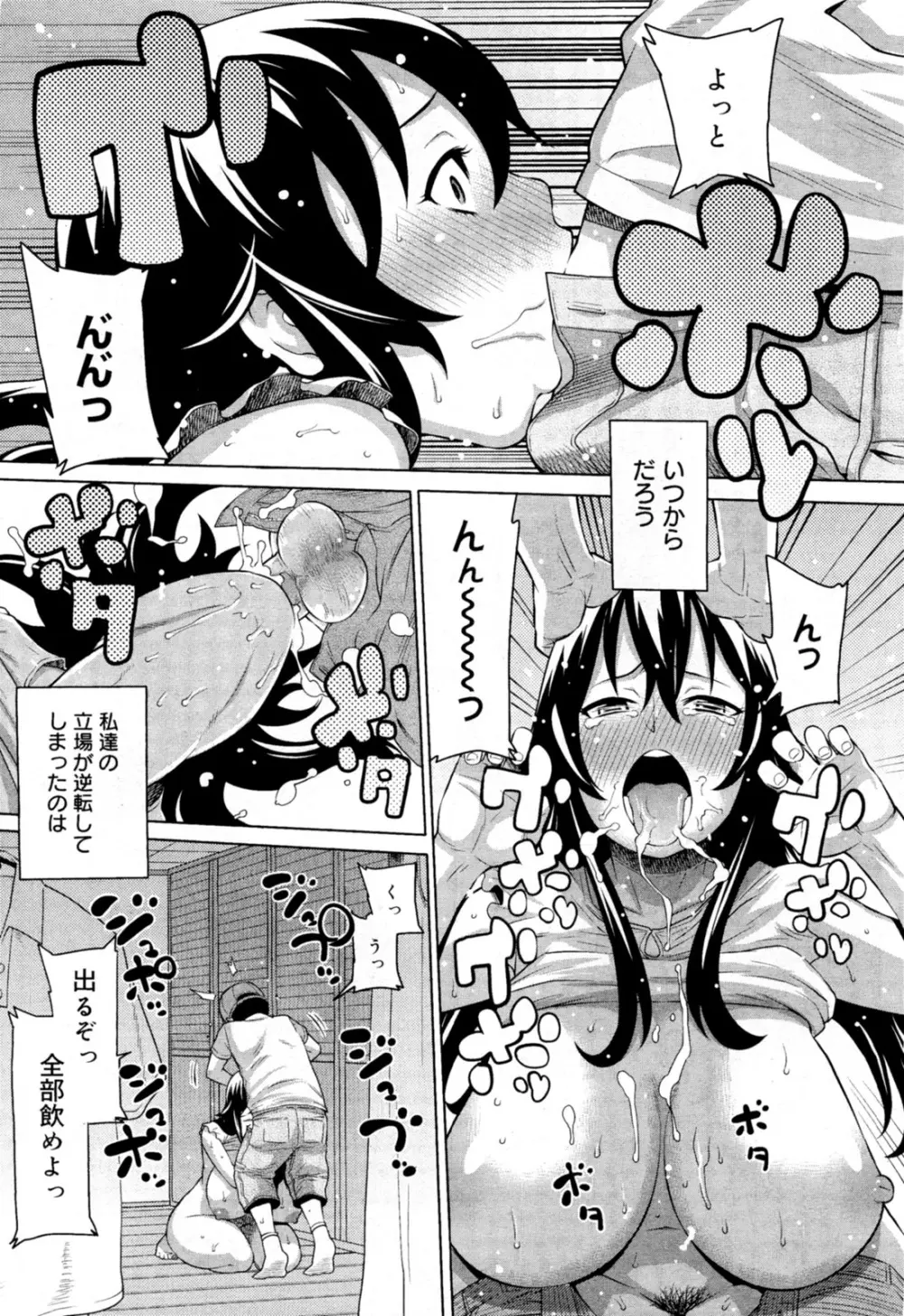 ナイショのかくれんぼ Page.11