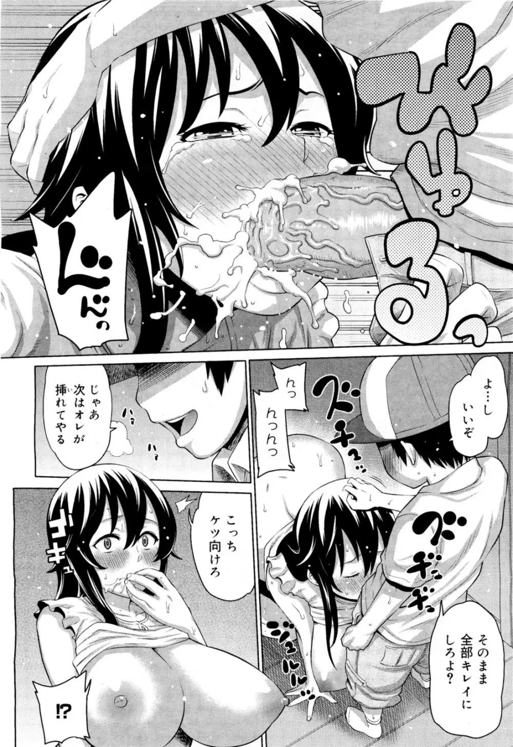 ナイショのかくれんぼ Page.12