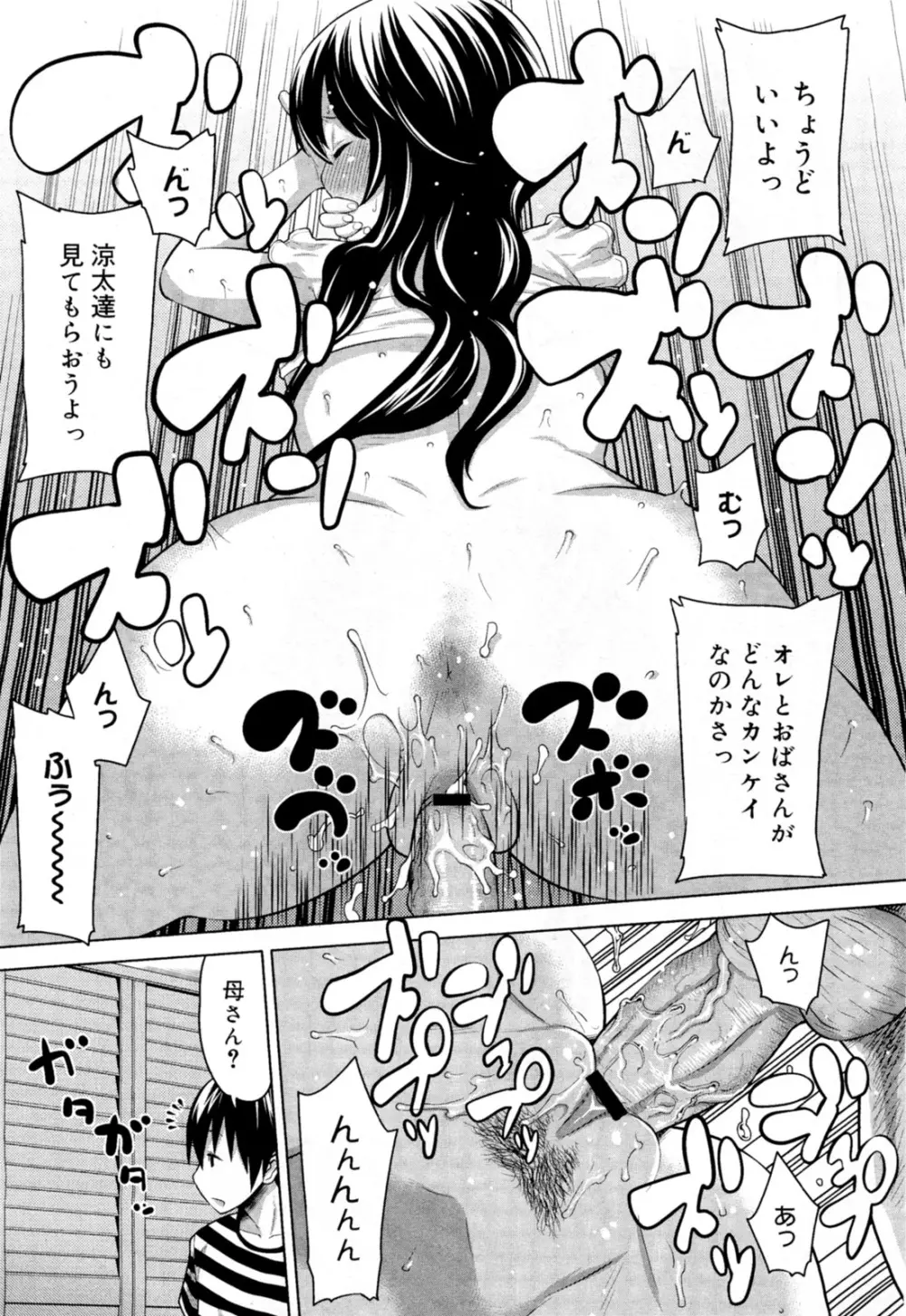 ナイショのかくれんぼ Page.17