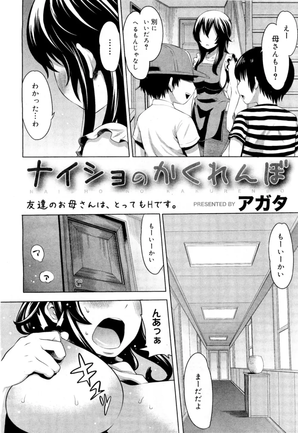 ナイショのかくれんぼ Page.2