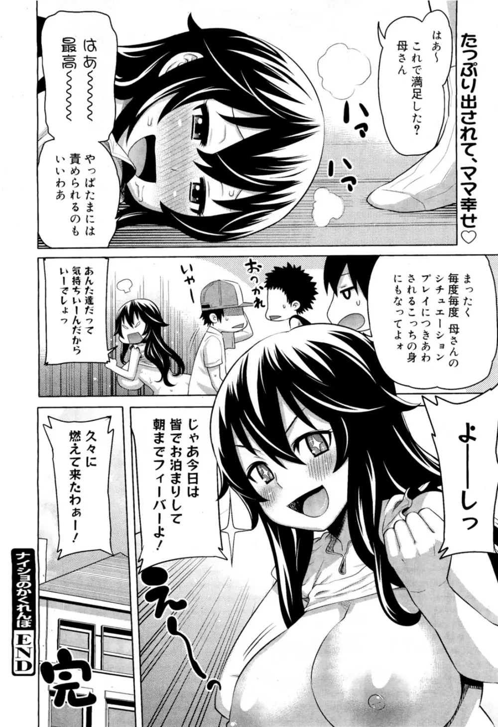 ナイショのかくれんぼ Page.20