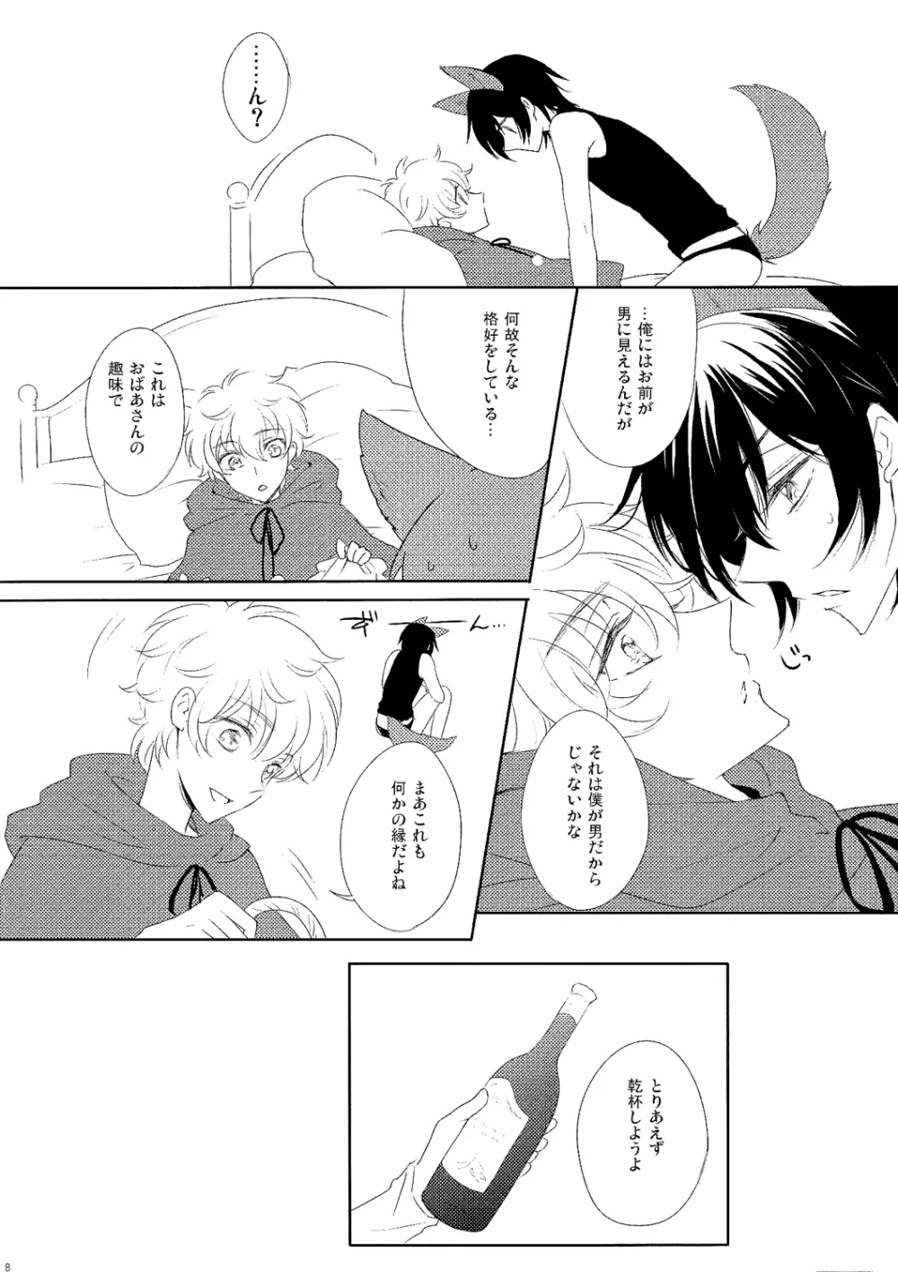 狼さん気をつけて! Page.7