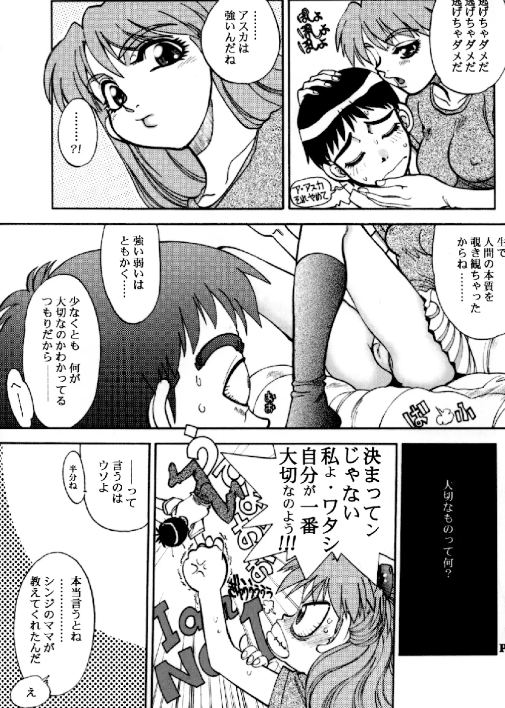 まんとう .24 Page.10