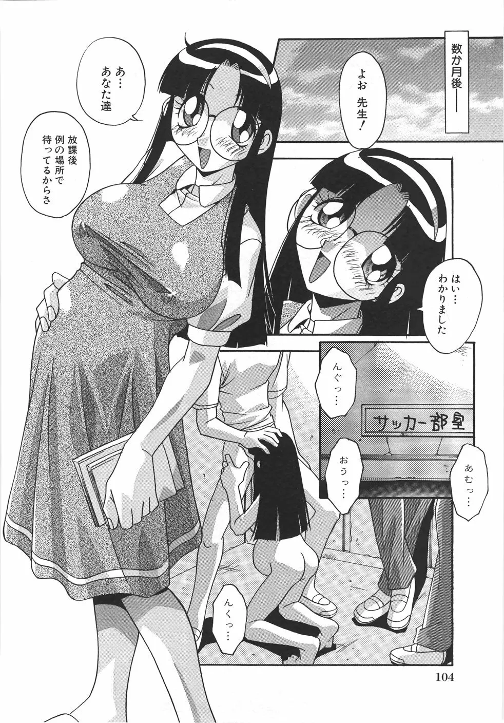 妊娠させて！ -自選傑作集- Page.110