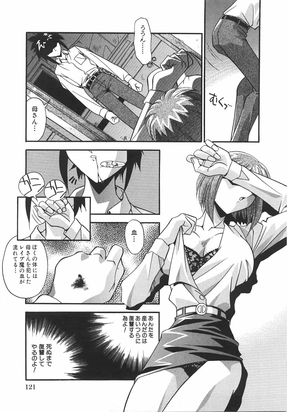 妊娠させて！ -自選傑作集- Page.127