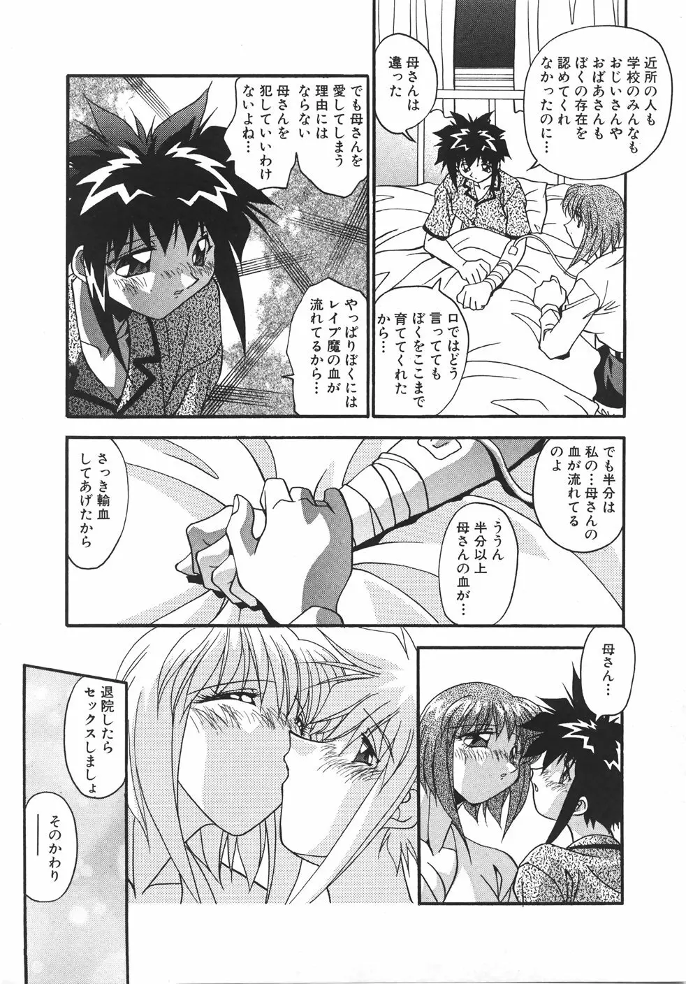 妊娠させて！ -自選傑作集- Page.133