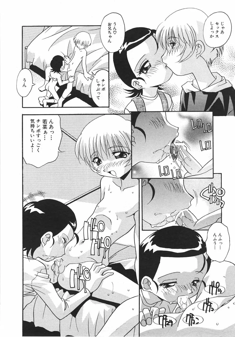 妊娠させて！ -自選傑作集- Page.160