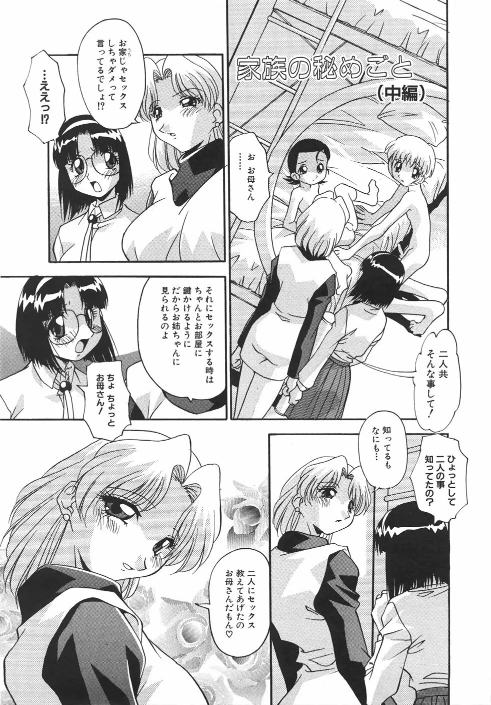 妊娠させて！ -自選傑作集- Page.165