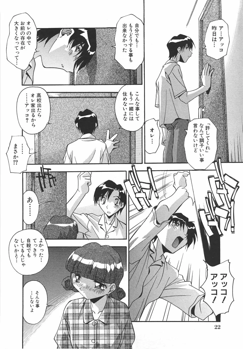 妊娠させて！ -自選傑作集- Page.28