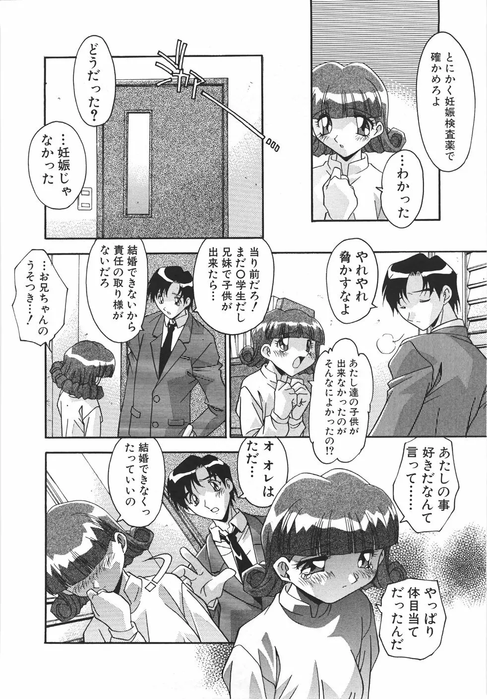 妊娠させて！ -自選傑作集- Page.40