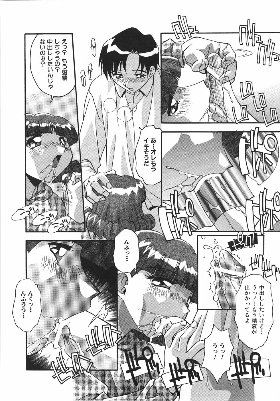 妊娠させて！ -自選傑作集- Page.60