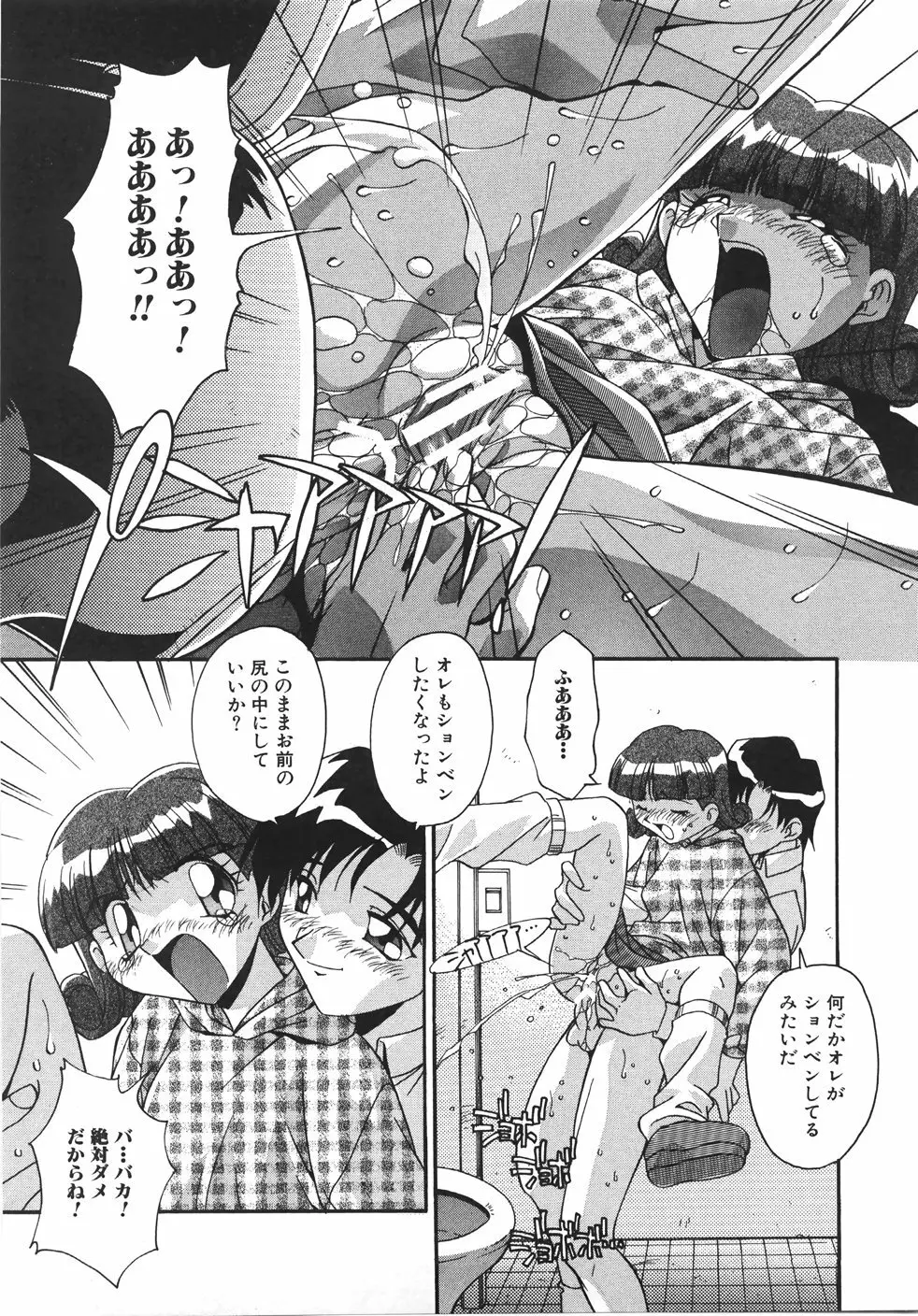 妊娠させて！ -自選傑作集- Page.67