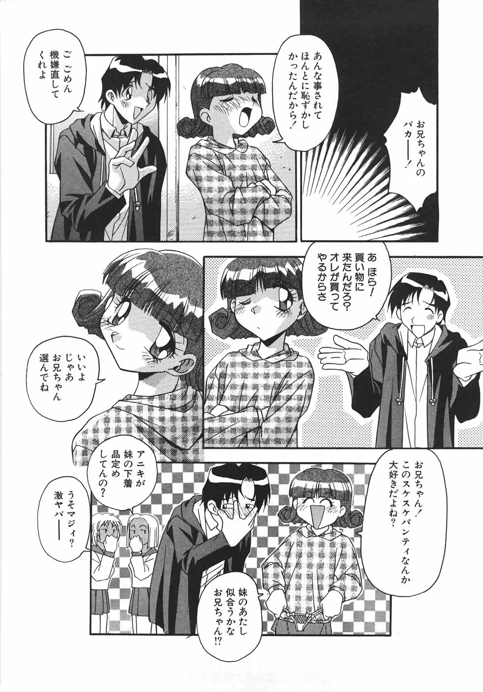 妊娠させて！ -自選傑作集- Page.70