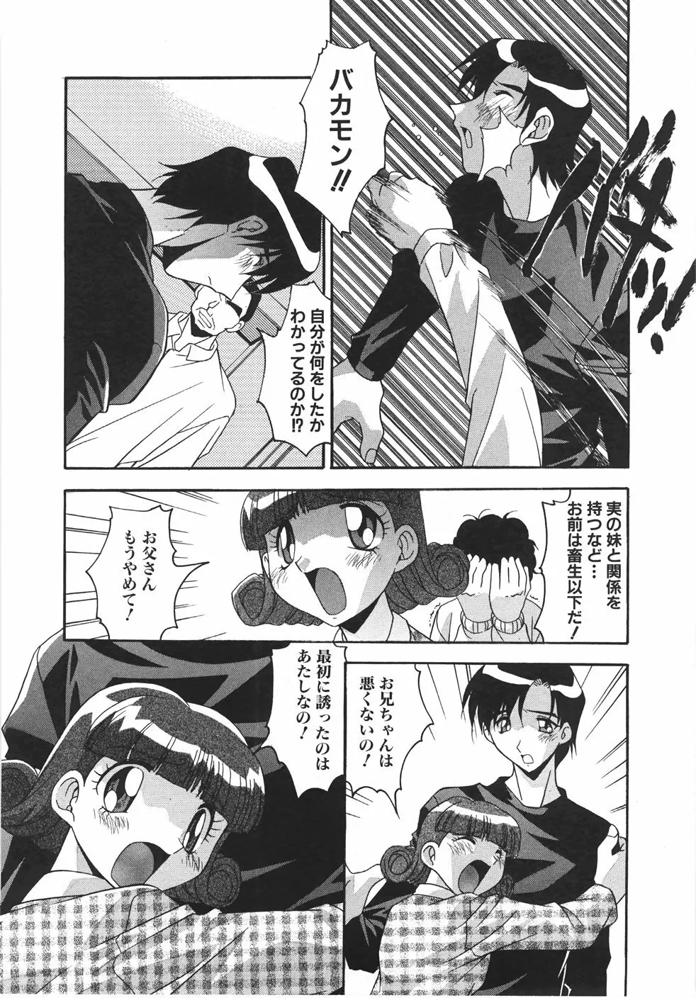 妊娠させて！ -自選傑作集- Page.84