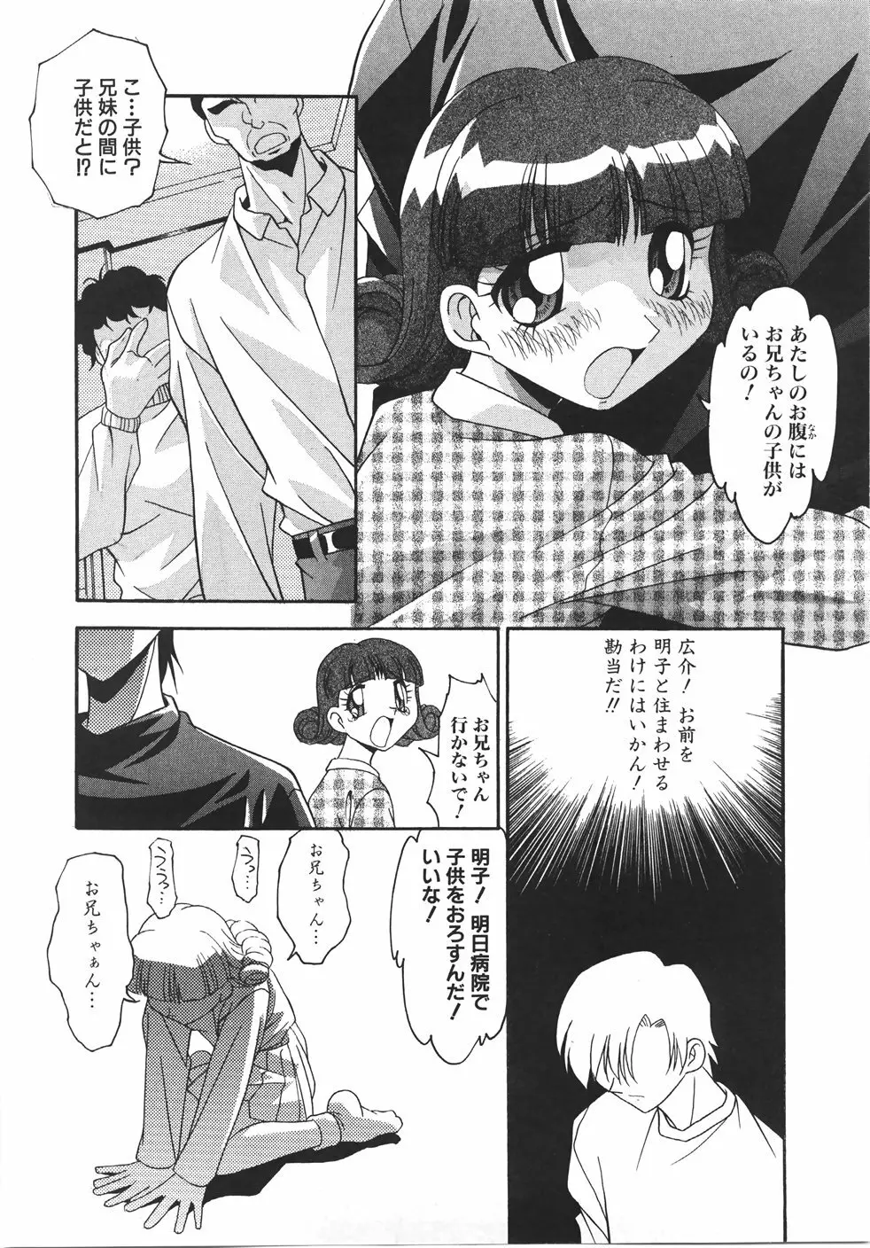 妊娠させて！ -自選傑作集- Page.86