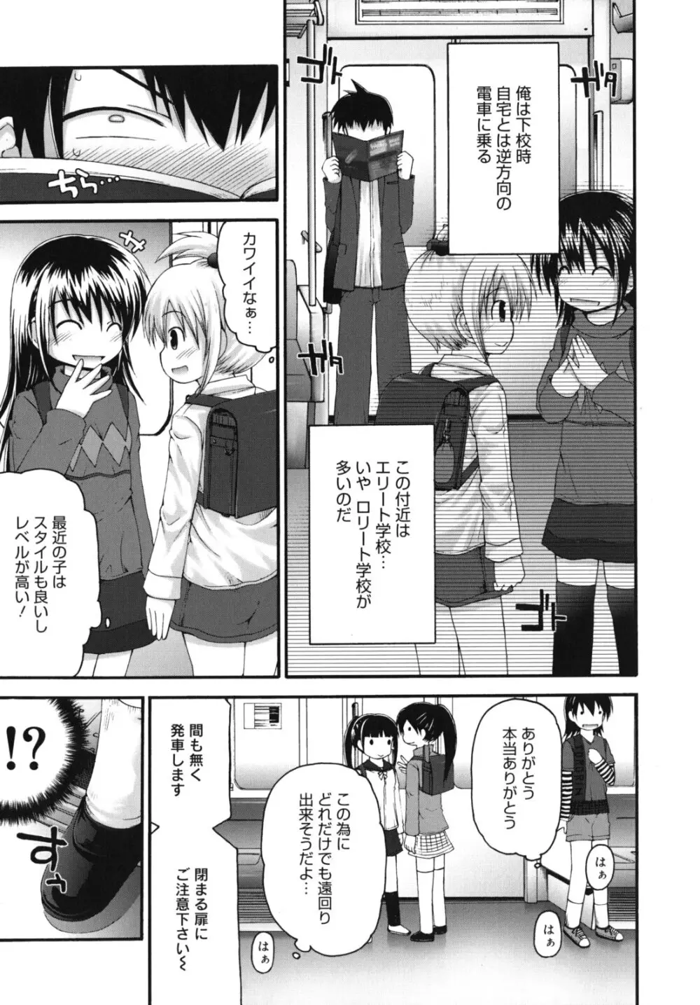 ぴゅあプリ痴恋 -ピュアプリチルドレン- Page.108