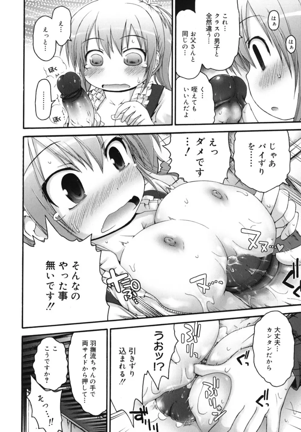 ぴゅあプリ痴恋 -ピュアプリチルドレン- Page.115