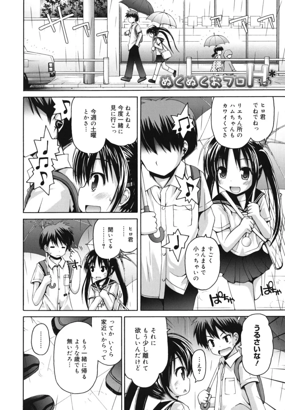 ぴゅあプリ痴恋 -ピュアプリチルドレン- Page.159