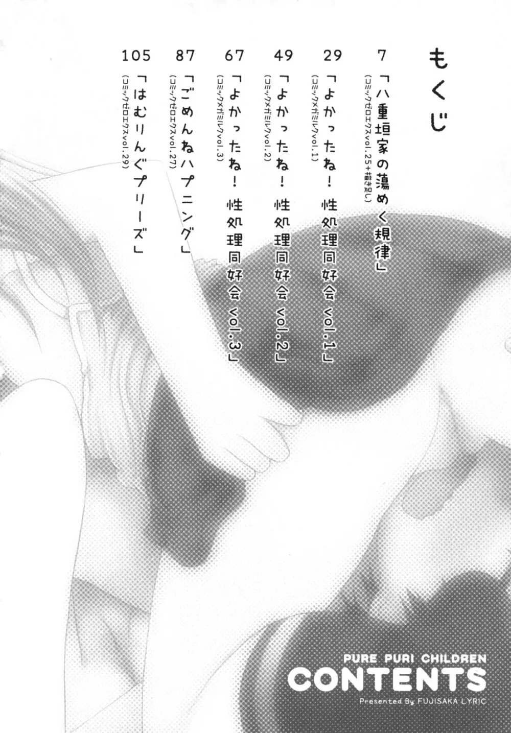 ぴゅあプリ痴恋 -ピュアプリチルドレン- Page.195