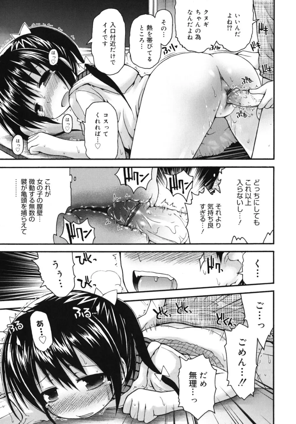 ぴゅあプリ痴恋 -ピュアプリチルドレン- Page.46