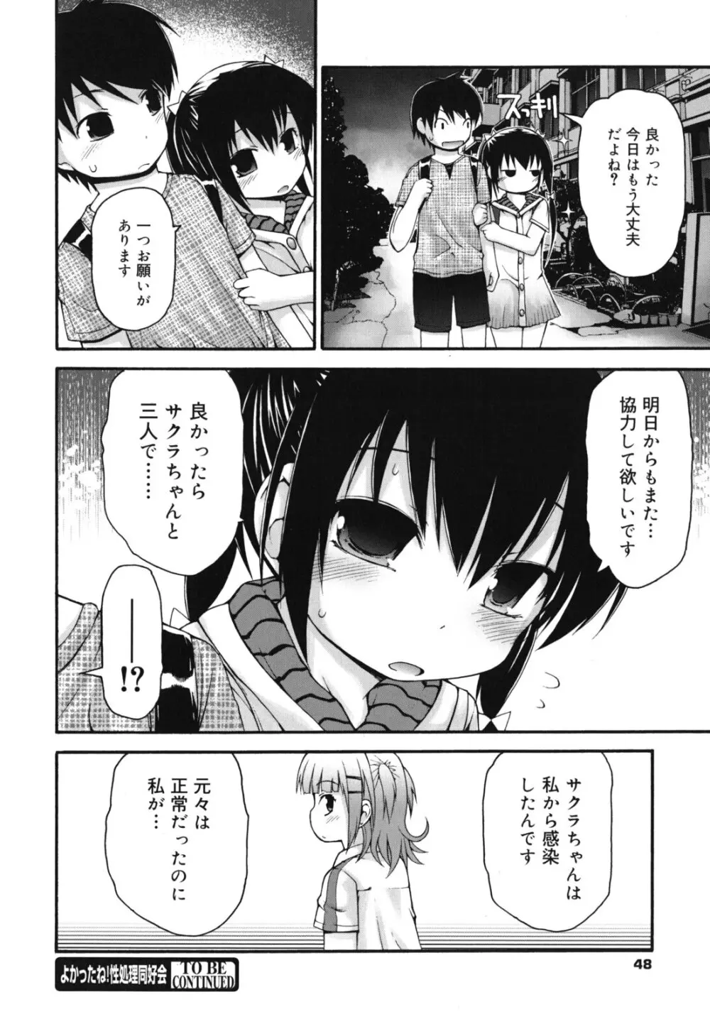 ぴゅあプリ痴恋 -ピュアプリチルドレン- Page.51