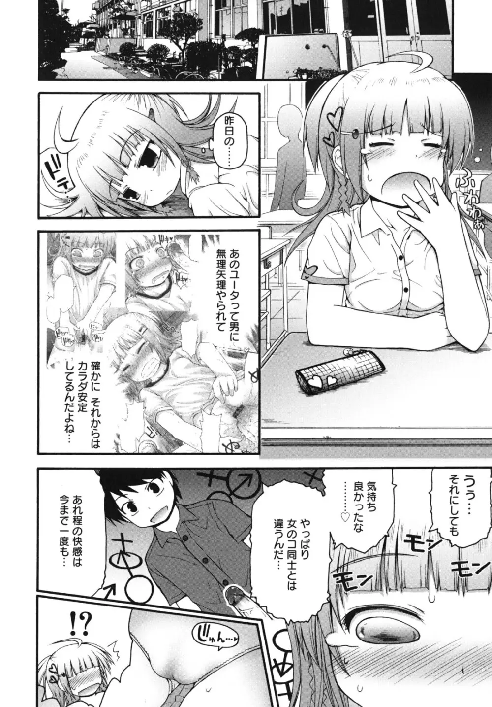 ぴゅあプリ痴恋 -ピュアプリチルドレン- Page.71