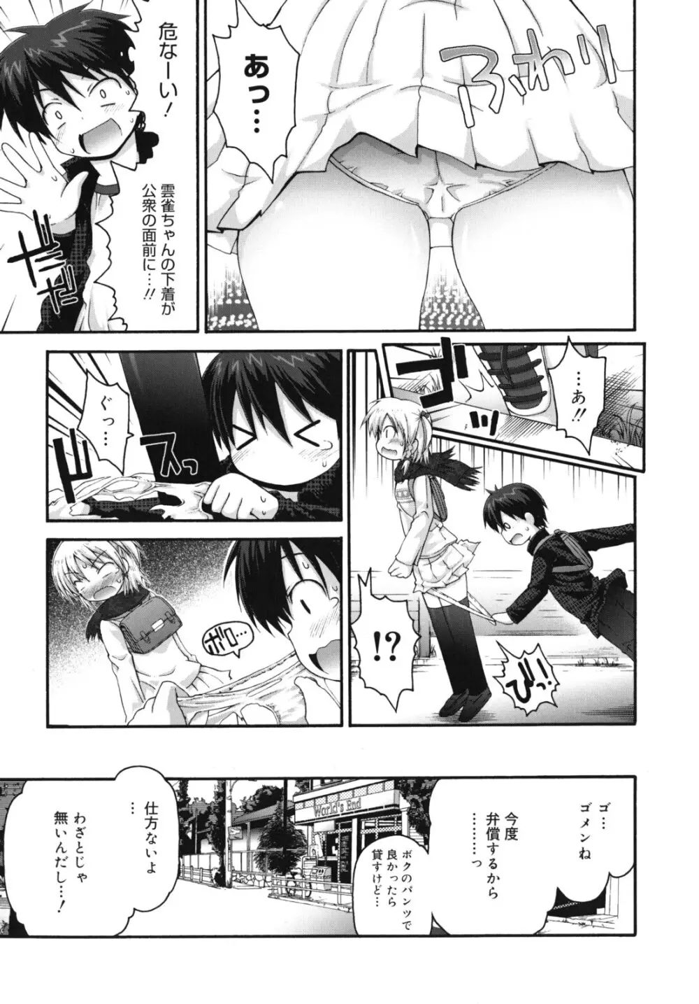 ぴゅあプリ痴恋 -ピュアプリチルドレン- Page.92