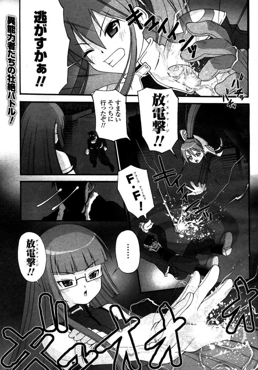 COMIC アンリアル 2007年02月号 Vol.5 Page.136