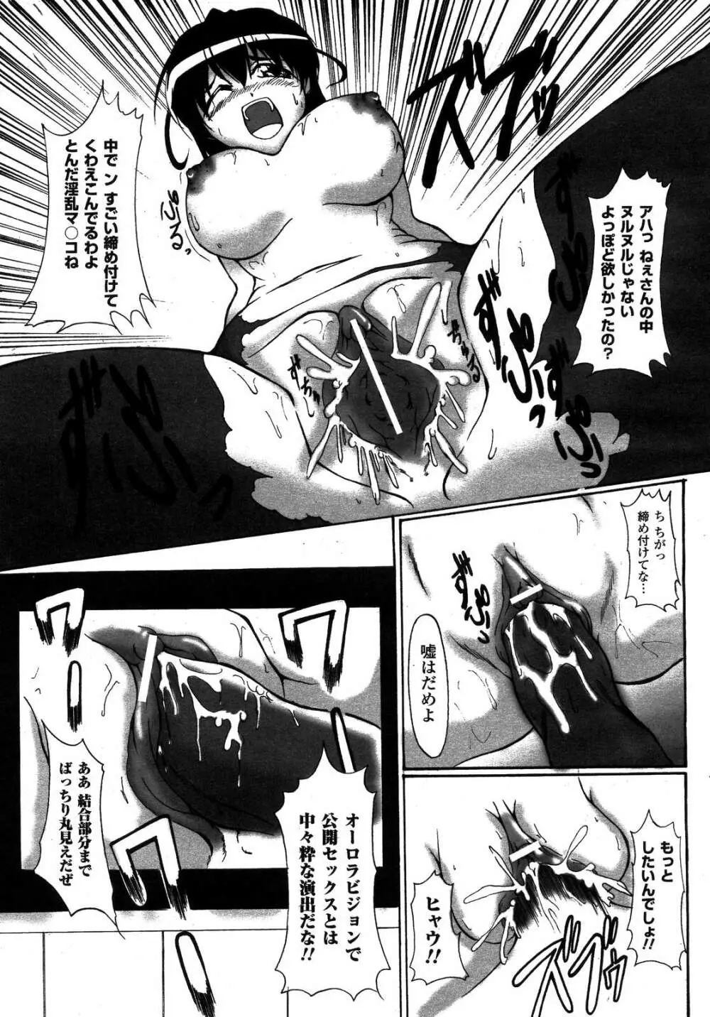 COMIC アンリアル 2007年02月号 Vol.5 Page.184