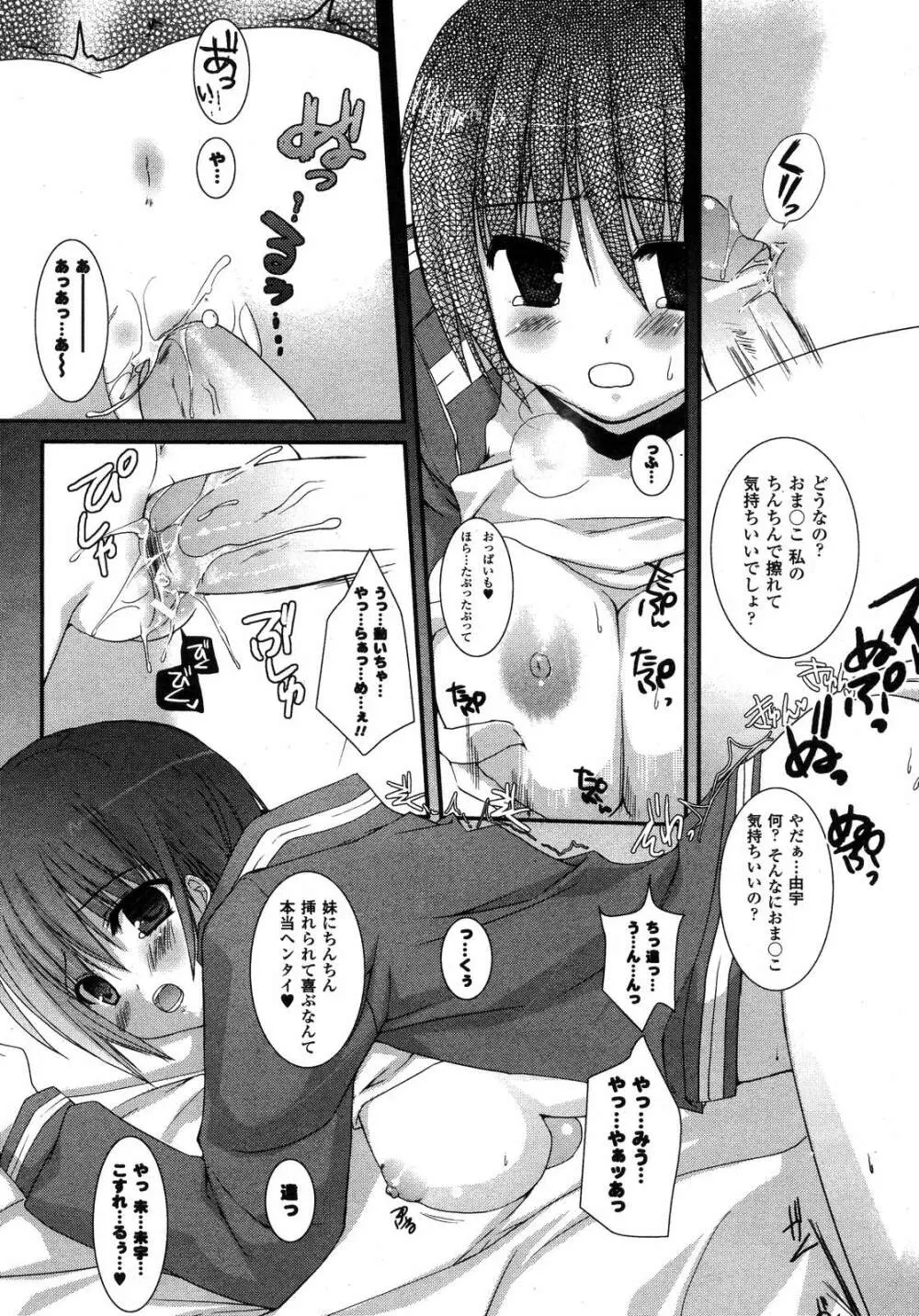 COMIC アンリアル 2007年02月号 Vol.5 Page.259