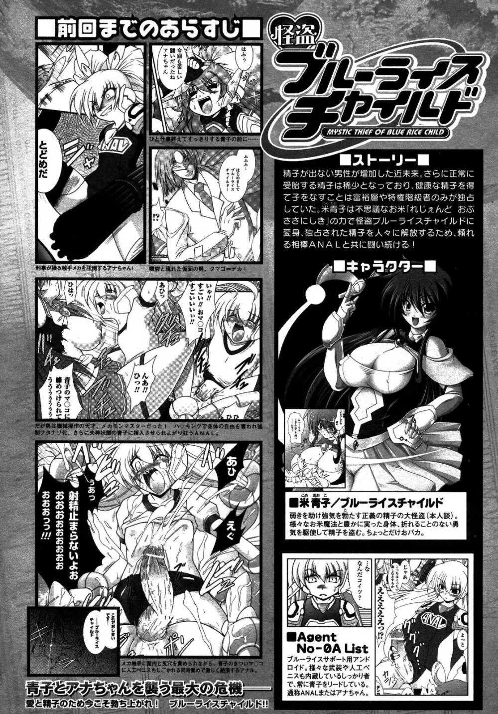 COMIC アンリアル 2007年02月号 Vol.5 Page.297