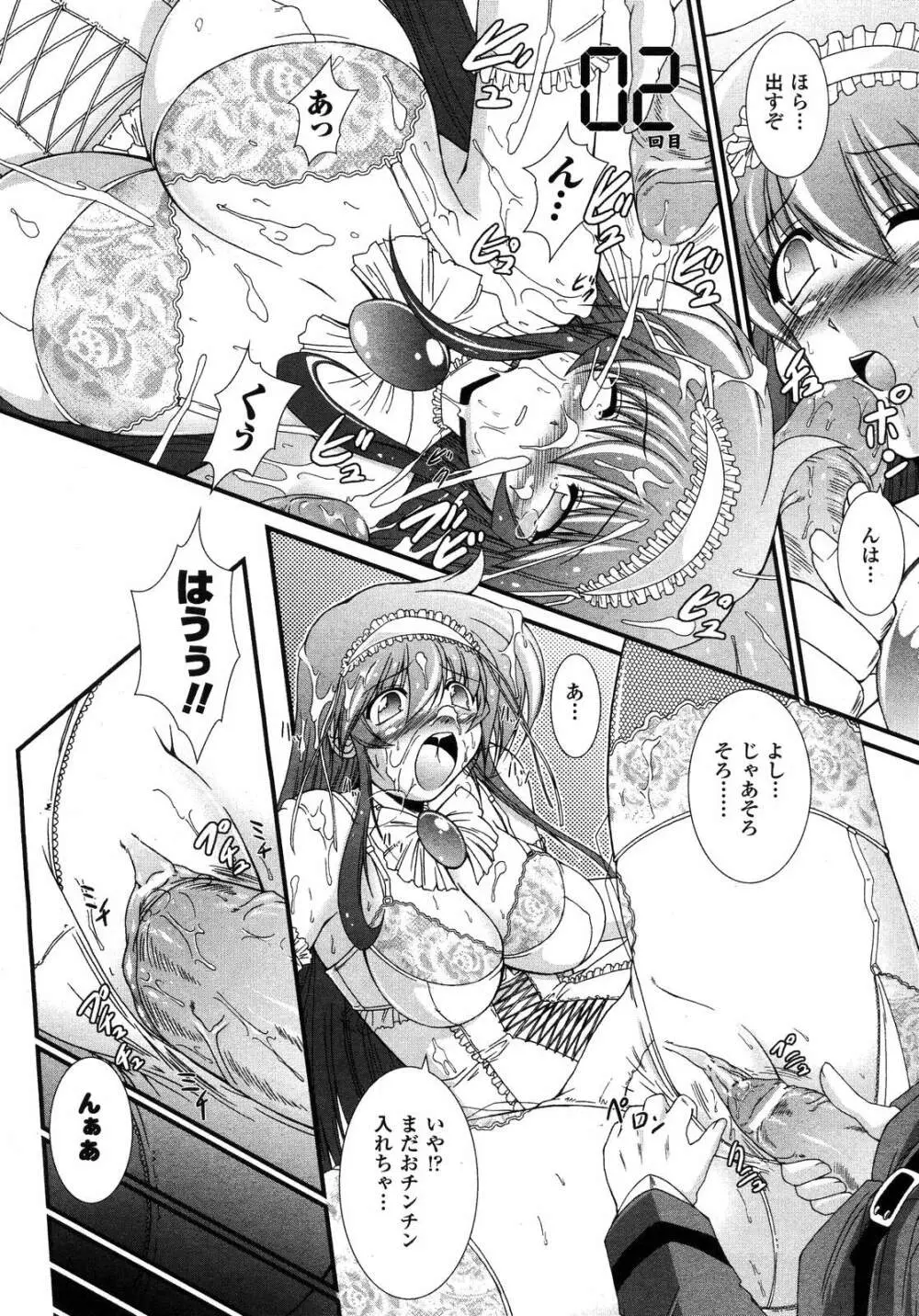 COMIC アンリアル 2007年02月号 Vol.5 Page.307