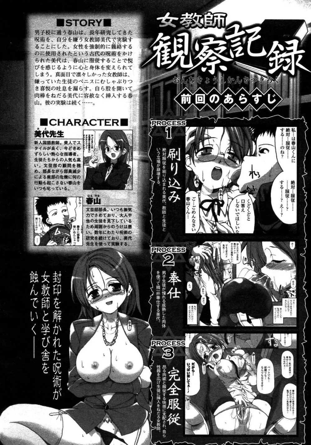 COMIC アンリアル 2007年02月号 Vol.5 Page.70