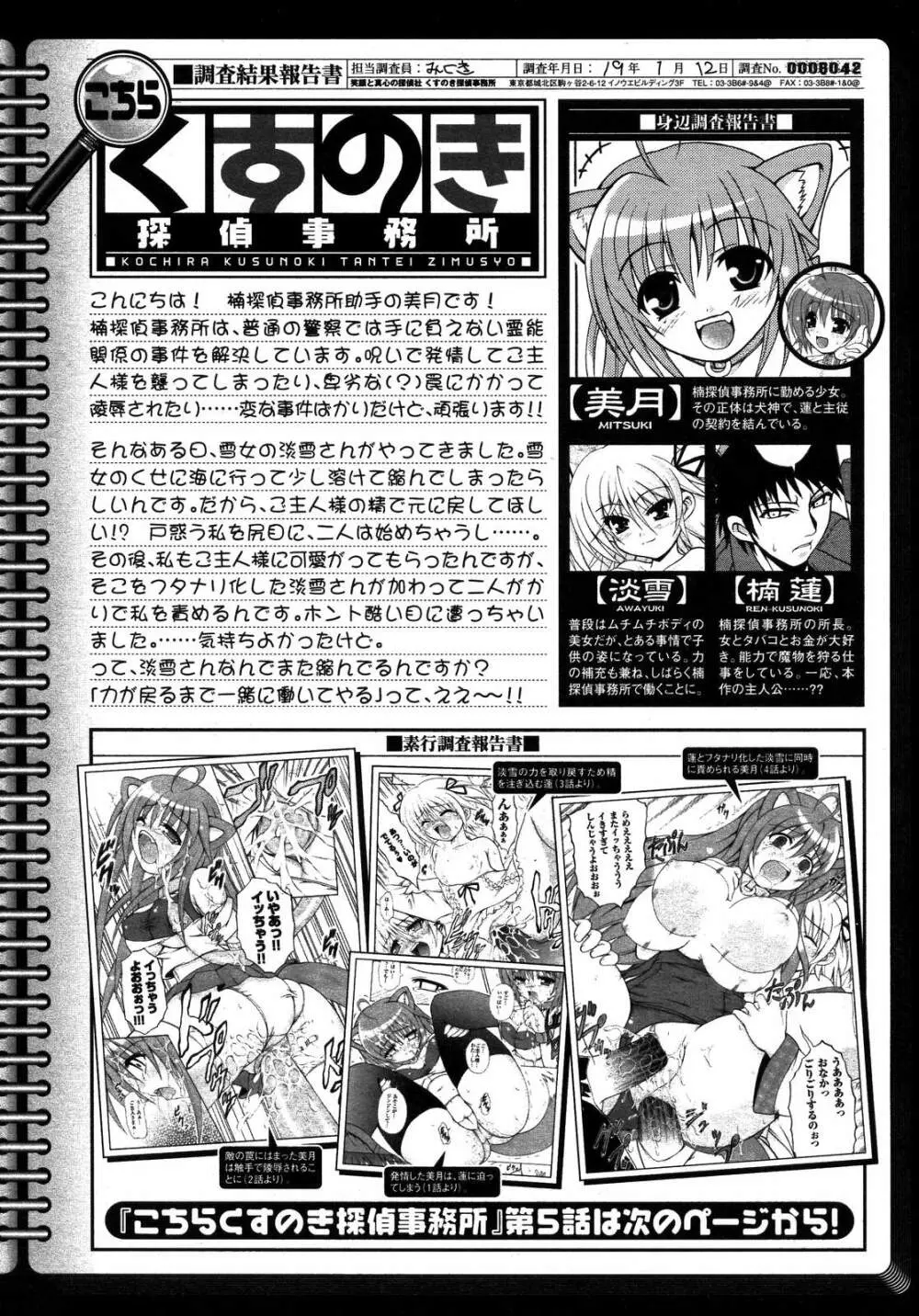 COMIC アンリアル 2007年02月号 Vol.5 Page.96