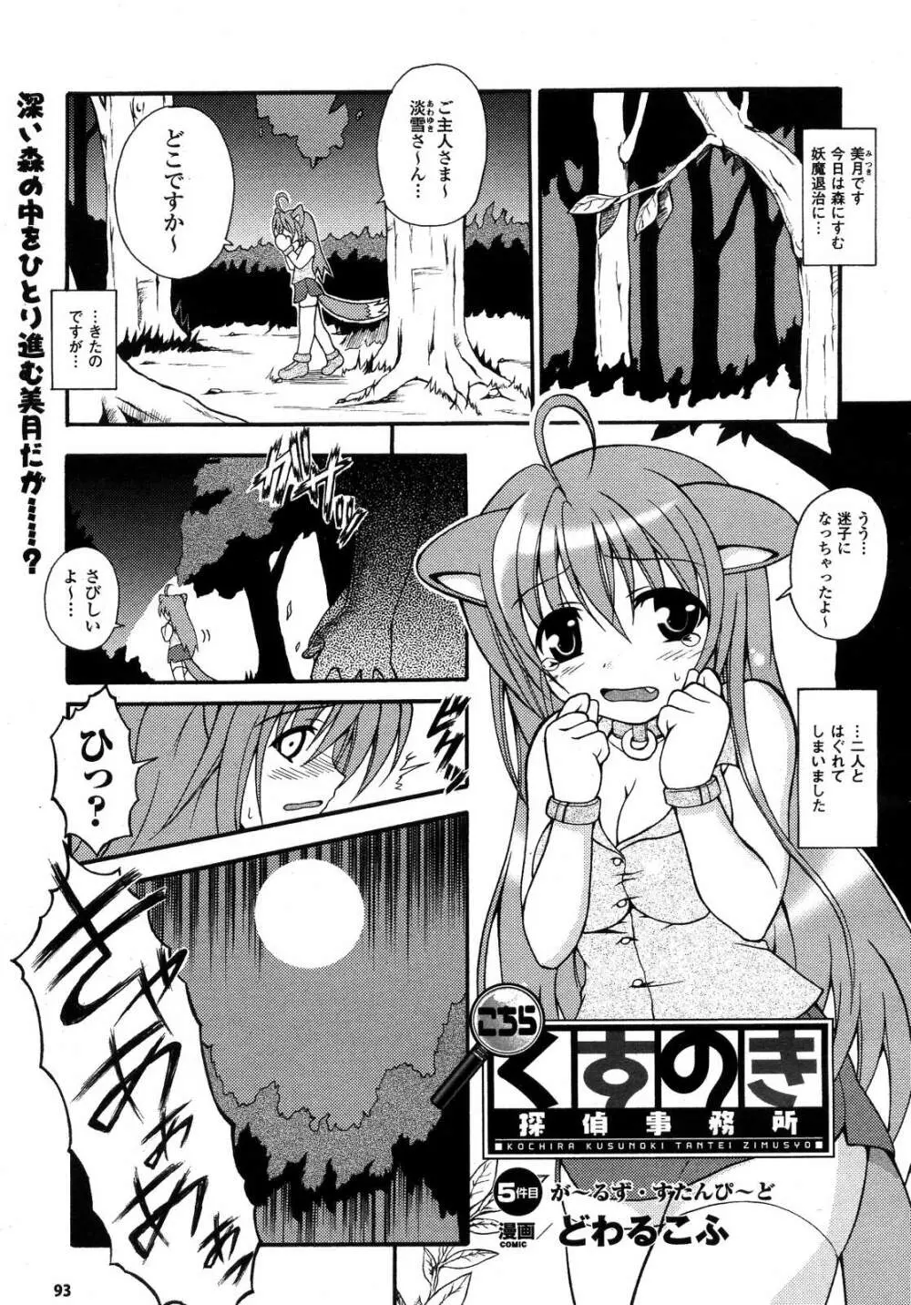 COMIC アンリアル 2007年02月号 Vol.5 Page.97