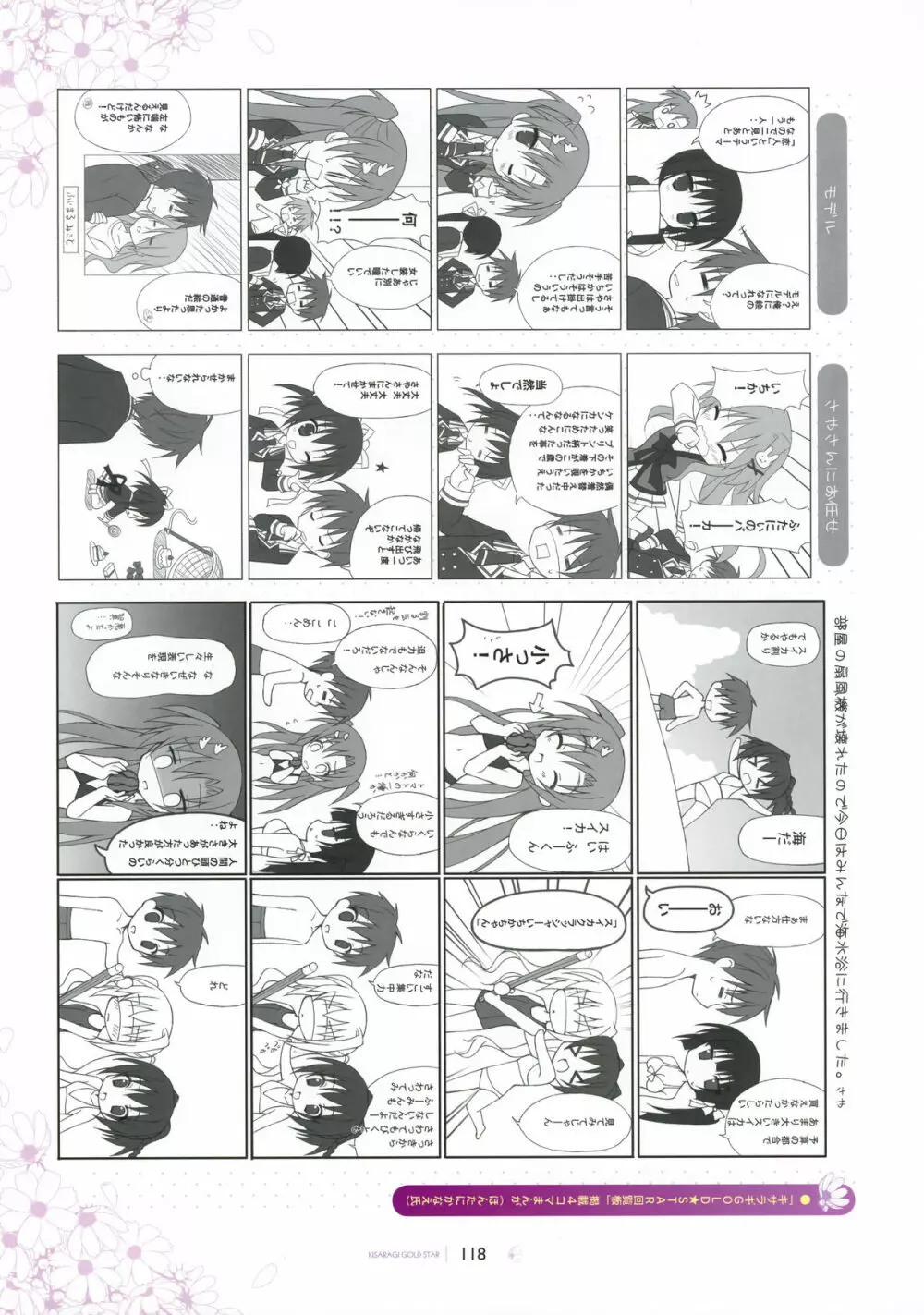 SAGA PLANETS 四季シリーズ All Season Art Works Page.119