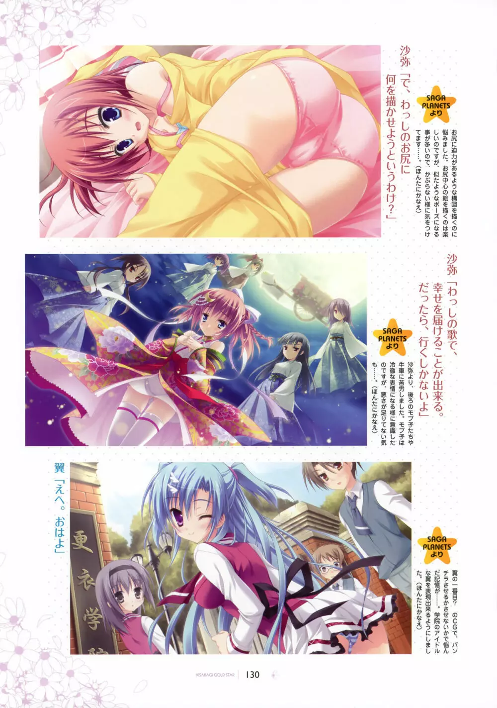 SAGA PLANETS 四季シリーズ All Season Art Works Page.131