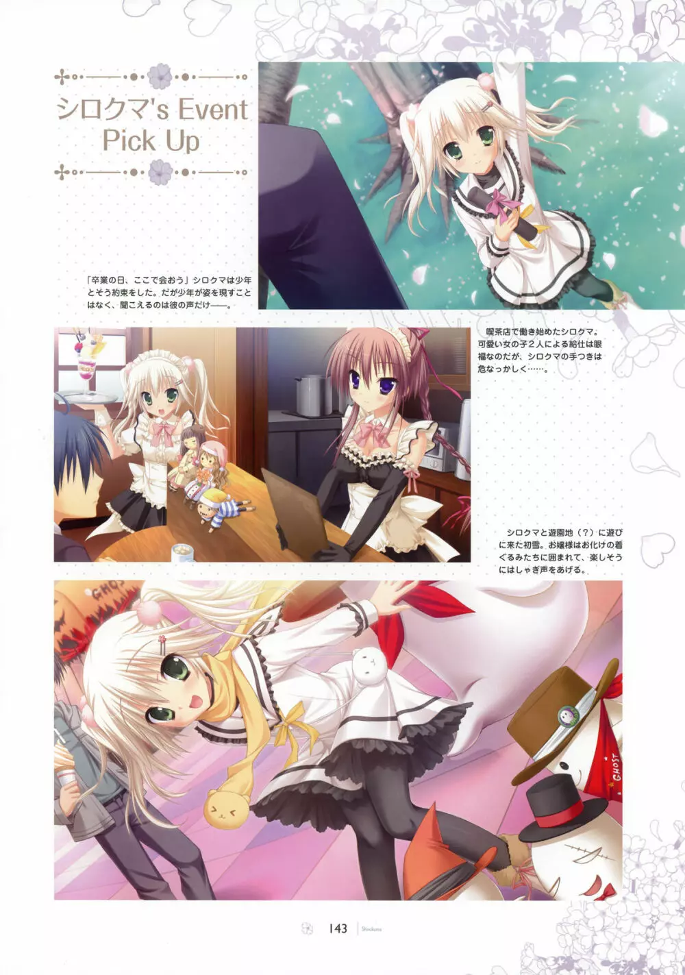 SAGA PLANETS 四季シリーズ All Season Art Works Page.144