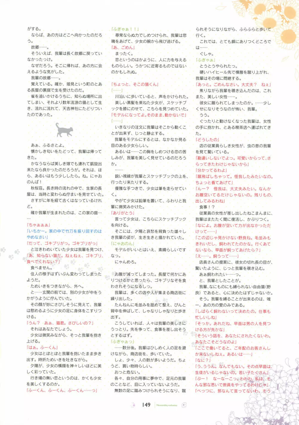 SAGA PLANETS 四季シリーズ All Season Art Works Page.150