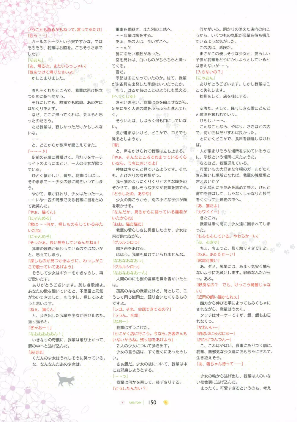 SAGA PLANETS 四季シリーズ All Season Art Works Page.151