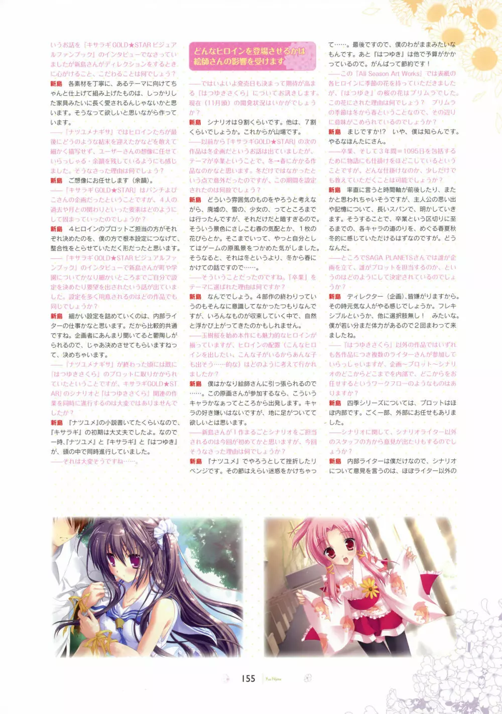 SAGA PLANETS 四季シリーズ All Season Art Works Page.156