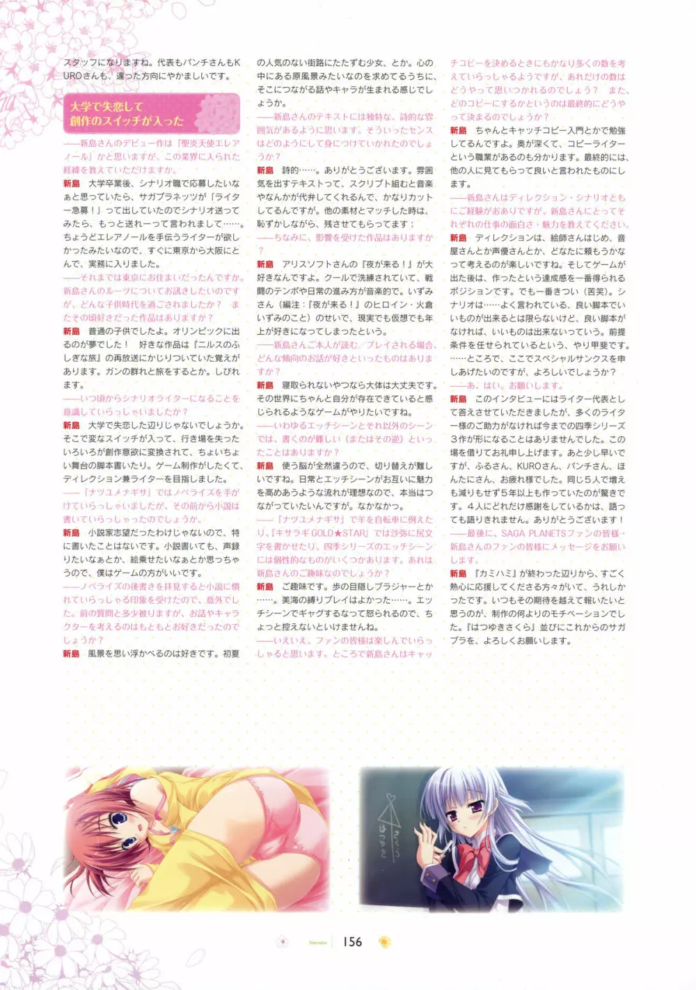 SAGA PLANETS 四季シリーズ All Season Art Works Page.157