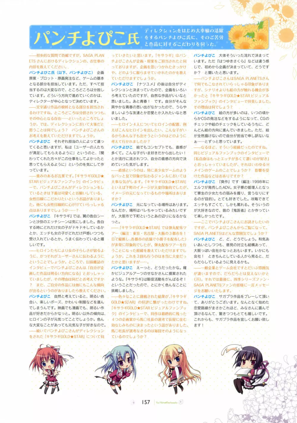 SAGA PLANETS 四季シリーズ All Season Art Works Page.158
