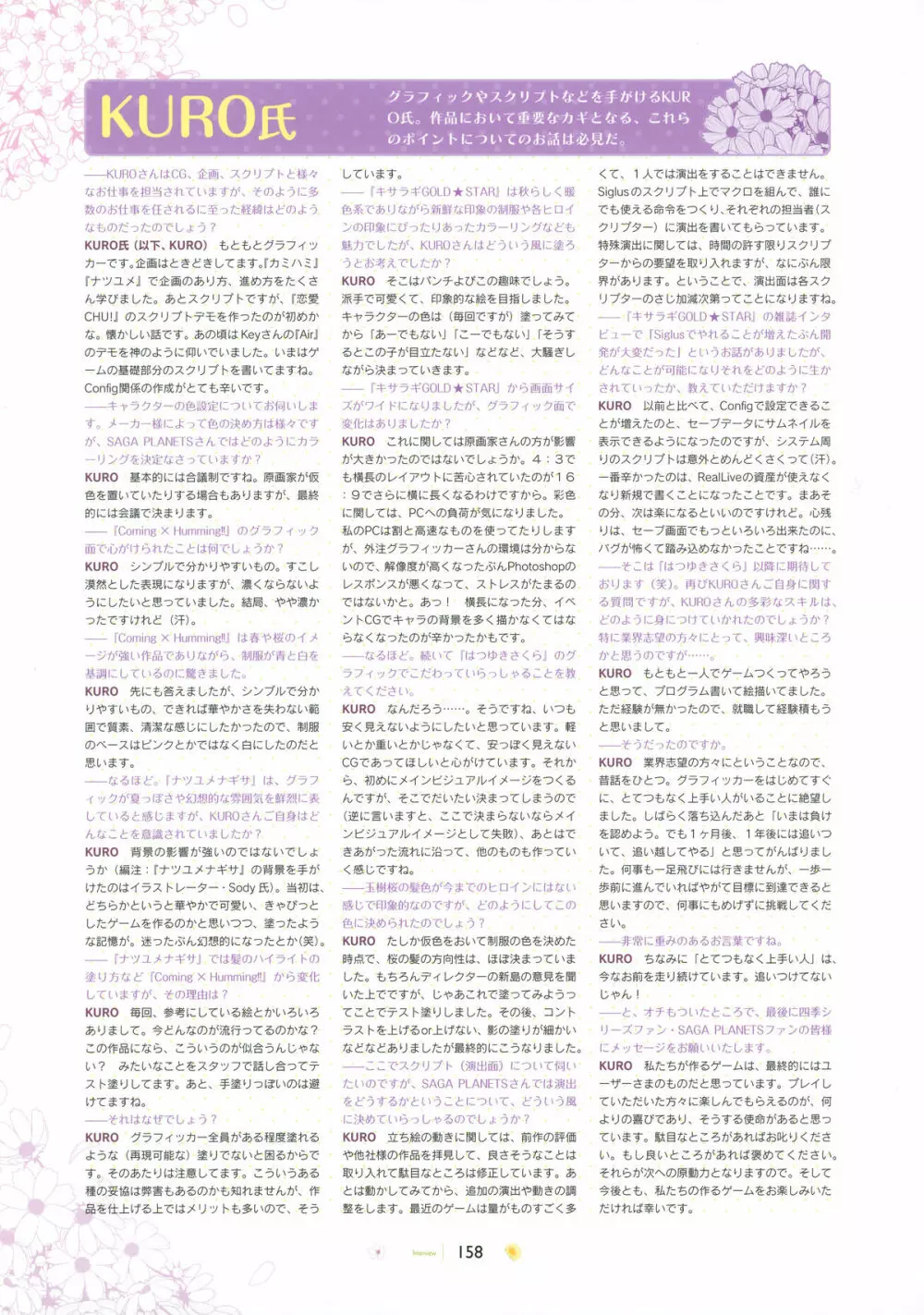 SAGA PLANETS 四季シリーズ All Season Art Works Page.159