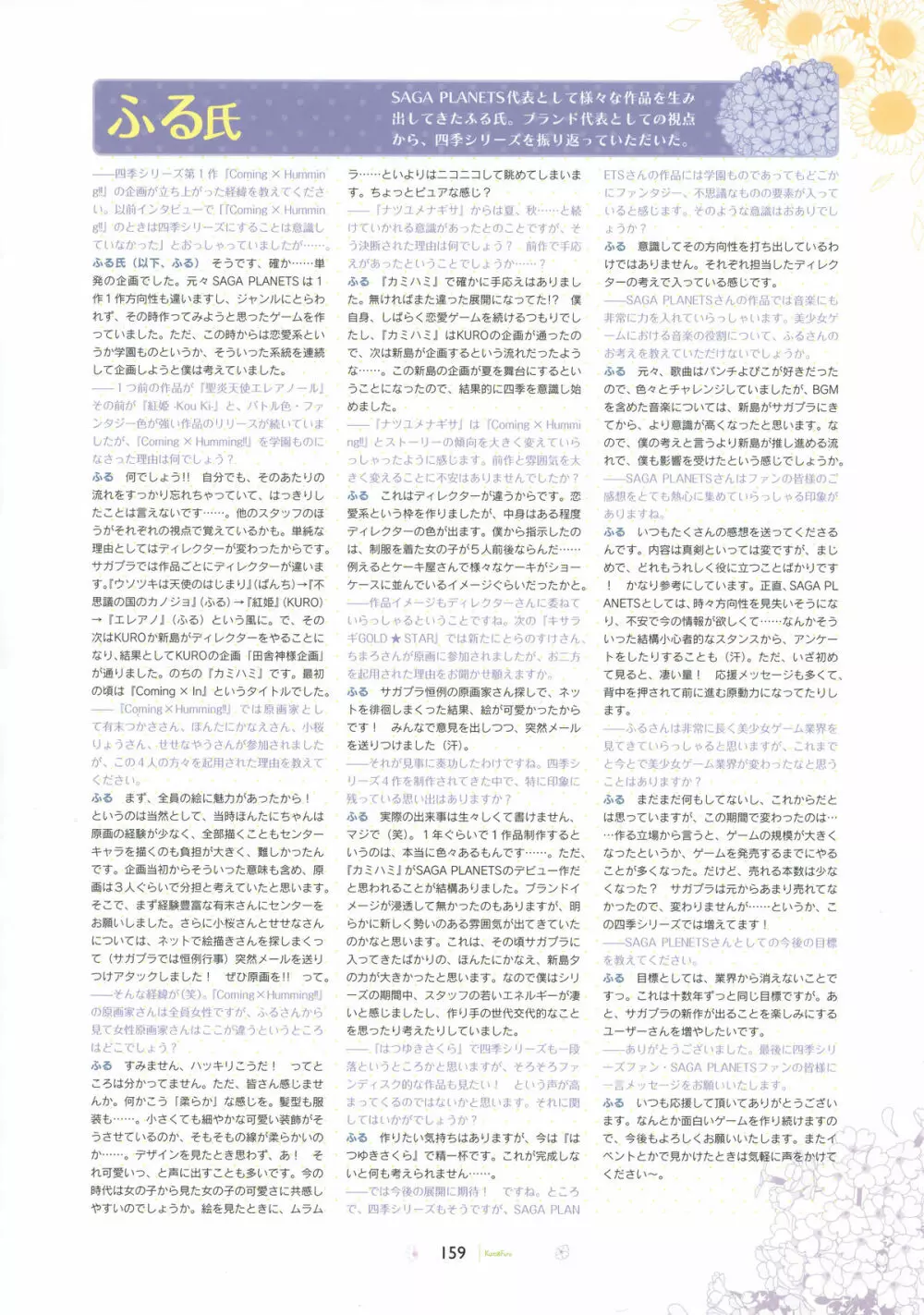 SAGA PLANETS 四季シリーズ All Season Art Works Page.160