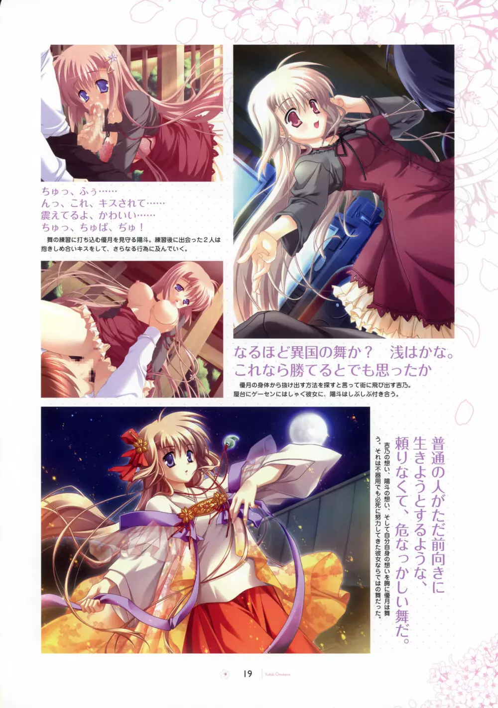 SAGA PLANETS 四季シリーズ All Season Art Works Page.20